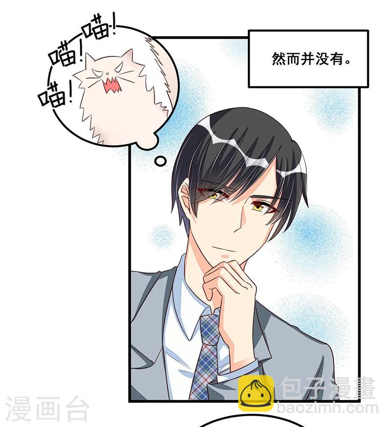 《总裁一吻好羞羞》第72话 排挤 第31页