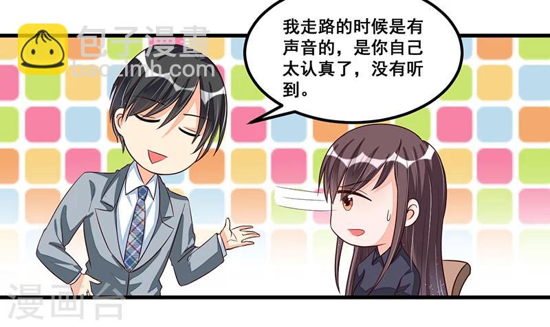 《总裁一吻好羞羞》第72话 排挤 第32页