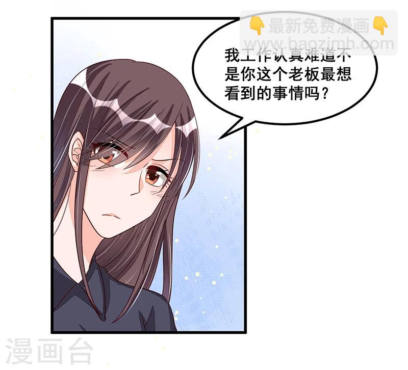 《总裁一吻好羞羞》第72话 排挤 第33页