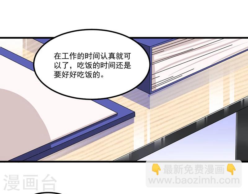 《总裁一吻好羞羞》第72话 排挤 第34页