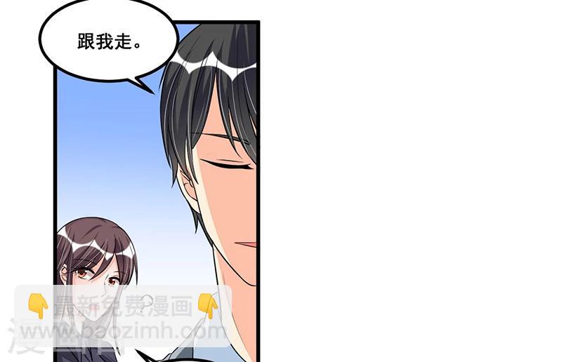《总裁一吻好羞羞》第72话 排挤 第35页