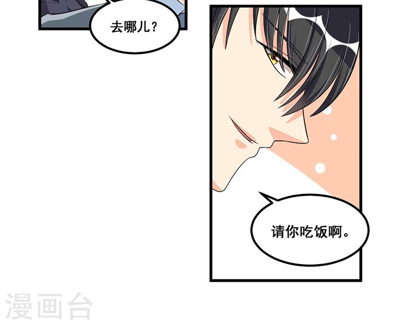 《总裁一吻好羞羞》第72话 排挤 第36页