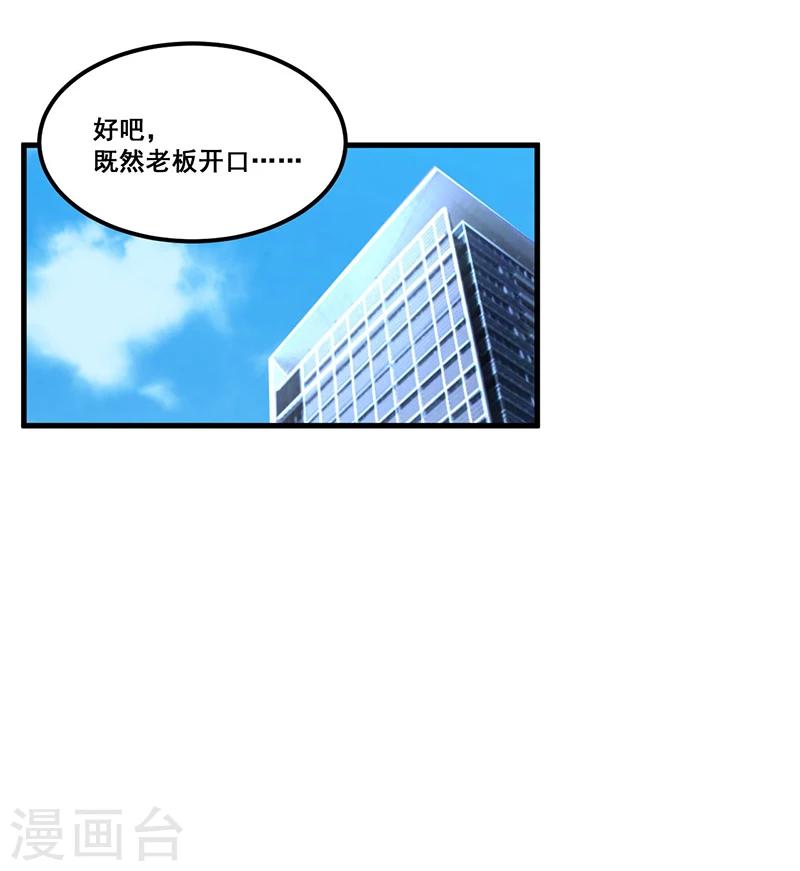 《总裁一吻好羞羞》第72话 排挤 第38页