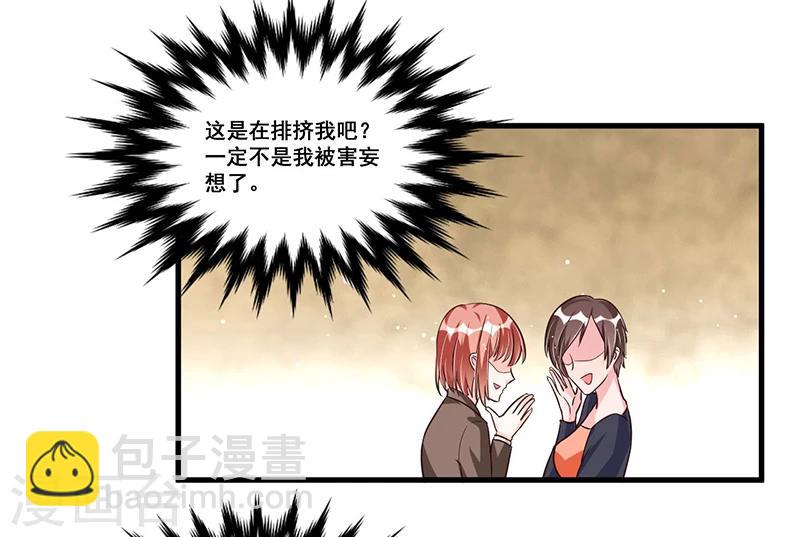 《总裁一吻好羞羞》第72话 排挤 第3页