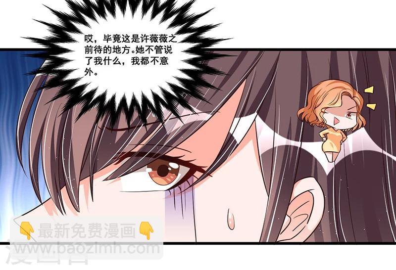 《总裁一吻好羞羞》第72话 排挤 第4页