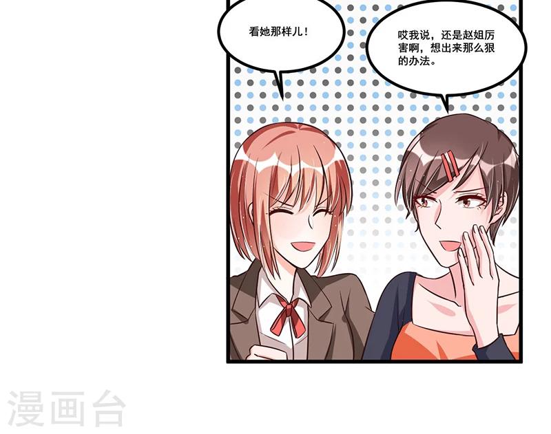 《总裁一吻好羞羞》第72话 排挤 第6页