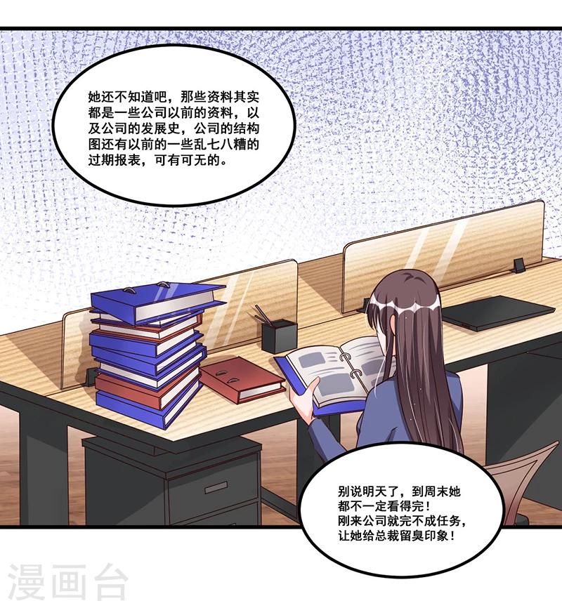 《总裁一吻好羞羞》第72话 排挤 第7页
