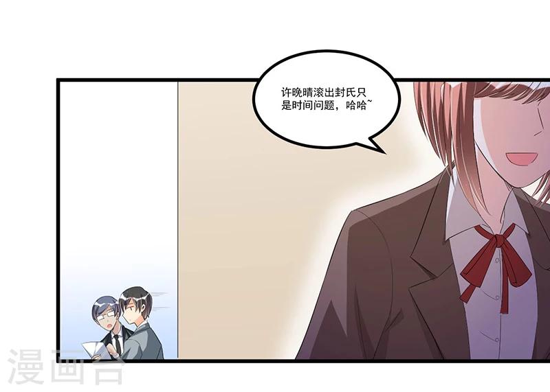 《总裁一吻好羞羞》第72话 排挤 第8页