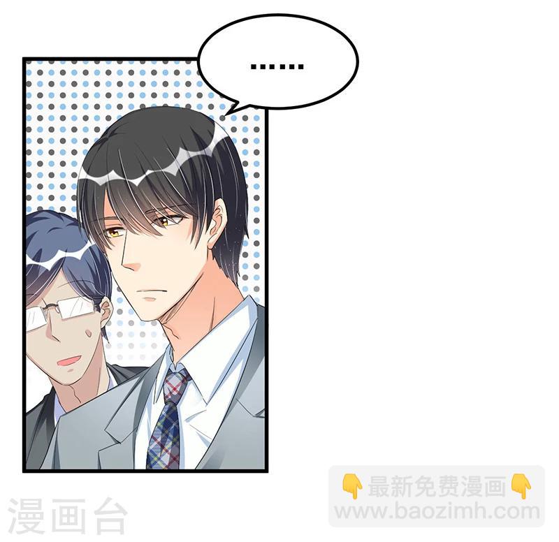 《总裁一吻好羞羞》第72话 排挤 第9页