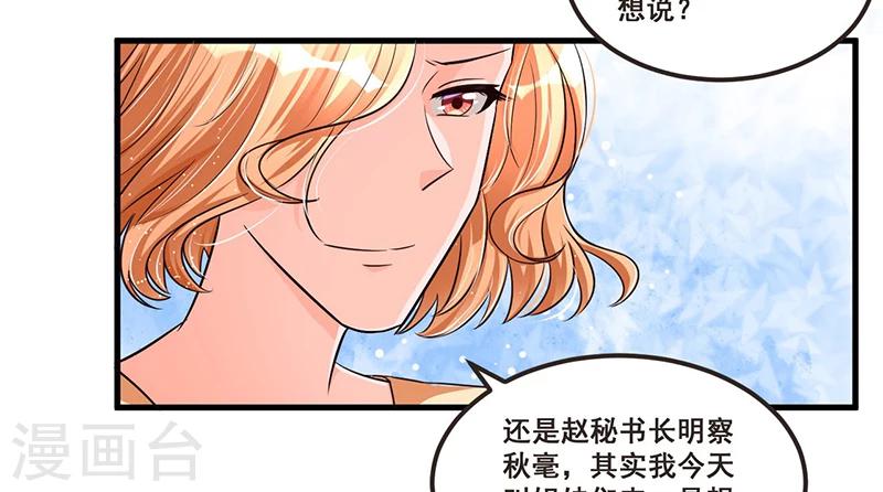 《总裁一吻好羞羞》第71话女人中的绿茶婊 第10页