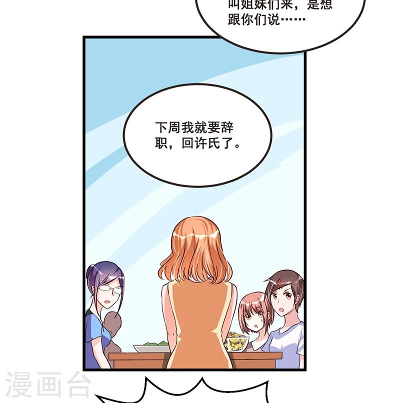 《总裁一吻好羞羞》第71话女人中的绿茶婊 第11页