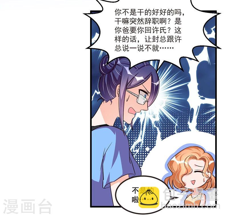 《总裁一吻好羞羞》第71话女人中的绿茶婊 第13页