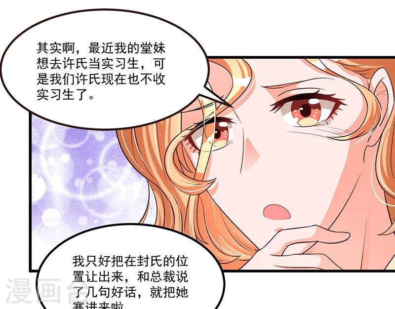 《总裁一吻好羞羞》第71话女人中的绿茶婊 第14页