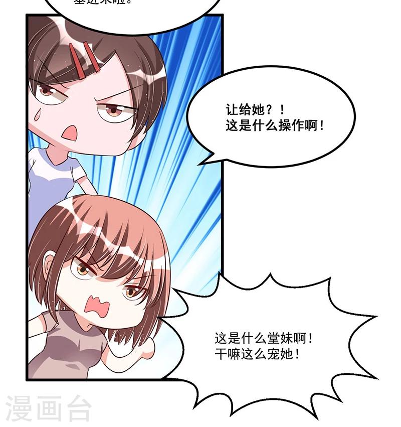 《总裁一吻好羞羞》第71话女人中的绿茶婊 第15页