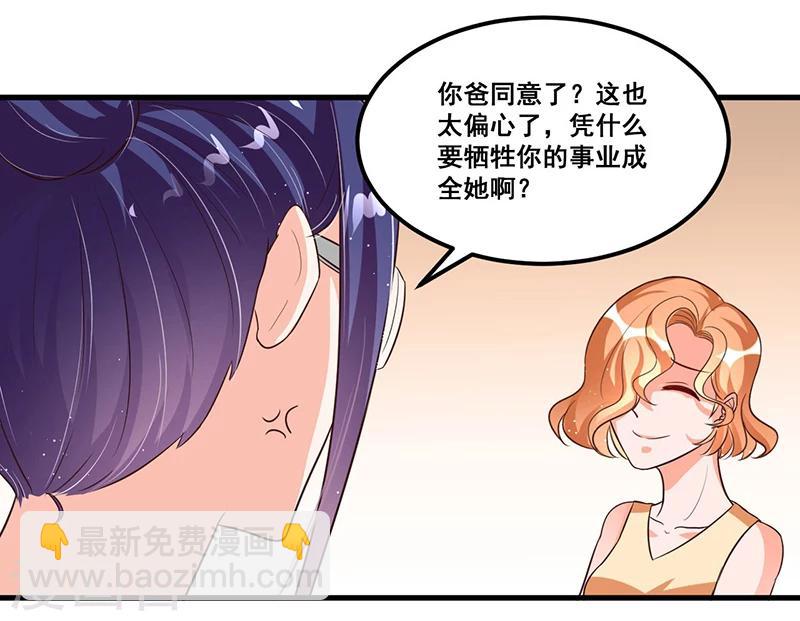 《总裁一吻好羞羞》第71话女人中的绿茶婊 第16页