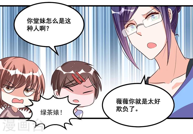 《总裁一吻好羞羞》第71话女人中的绿茶婊 第19页