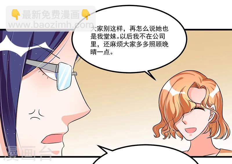 《总裁一吻好羞羞》第71话女人中的绿茶婊 第20页