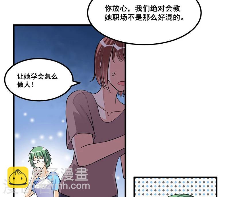 《总裁一吻好羞羞》第71话女人中的绿茶婊 第21页