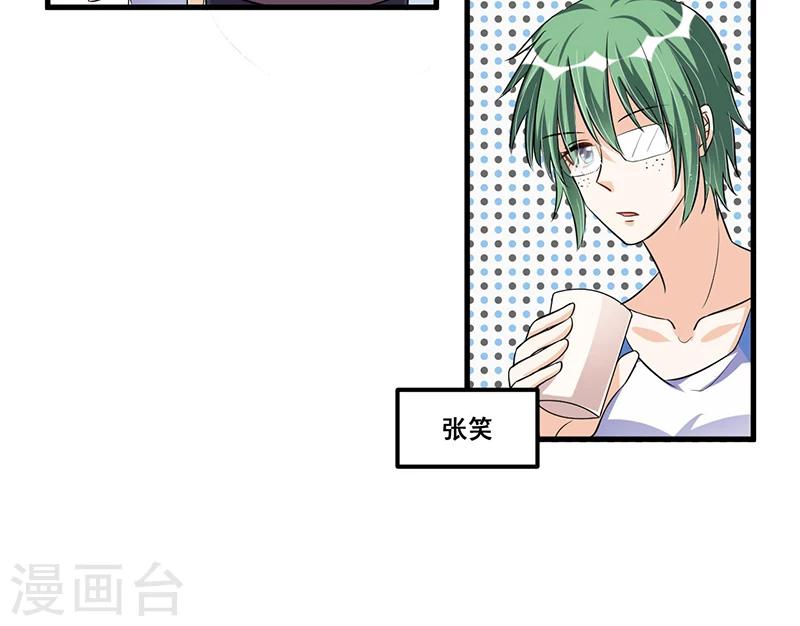 《总裁一吻好羞羞》第71话女人中的绿茶婊 第22页