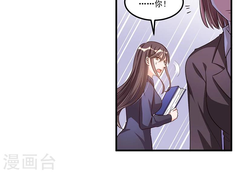 《总裁一吻好羞羞》第71话女人中的绿茶婊 第27页