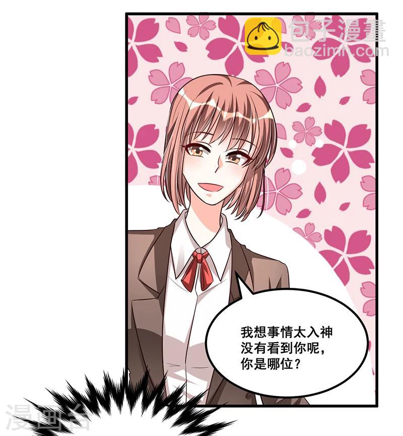 《总裁一吻好羞羞》第71话女人中的绿茶婊 第29页