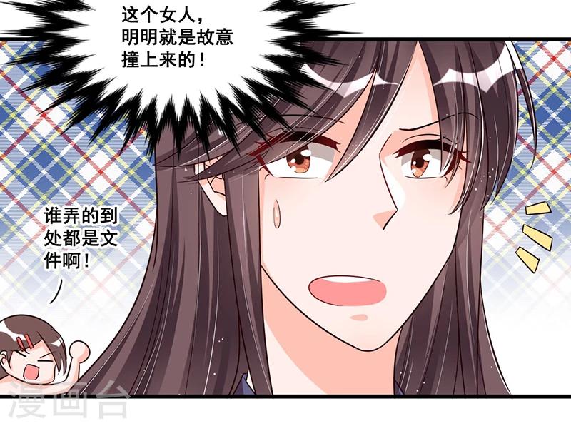 《总裁一吻好羞羞》第71话女人中的绿茶婊 第30页