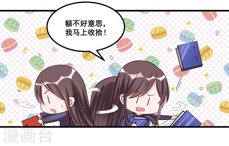 《总裁一吻好羞羞》第71话女人中的绿茶婊 第31页