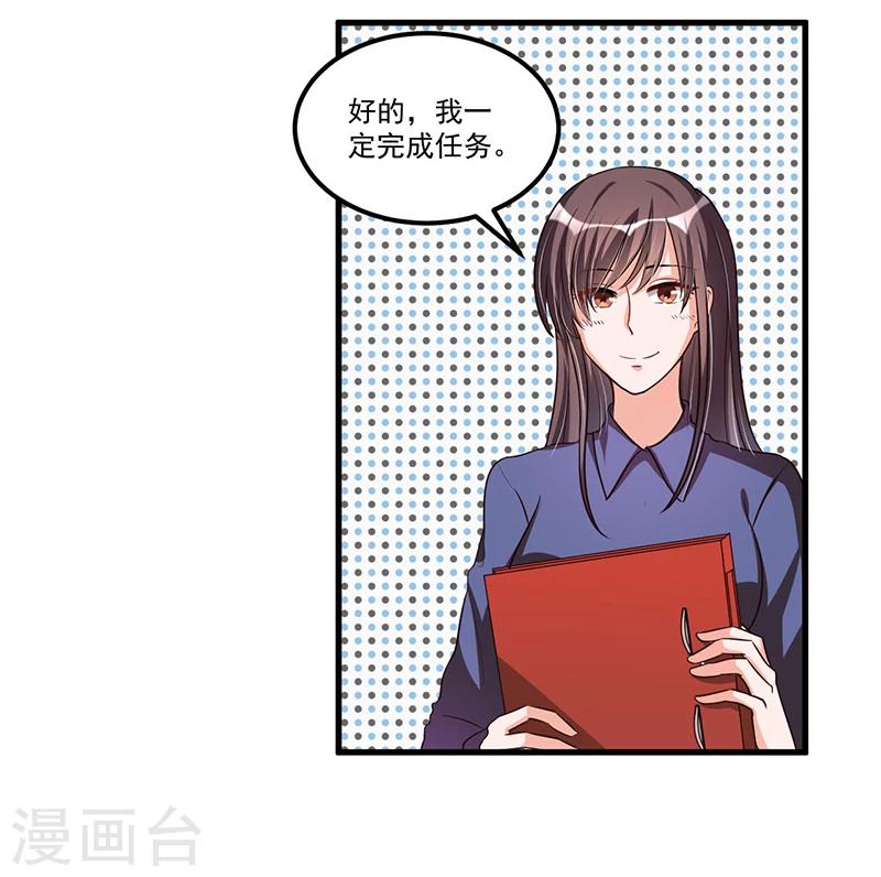 《总裁一吻好羞羞》第71话女人中的绿茶婊 第4页