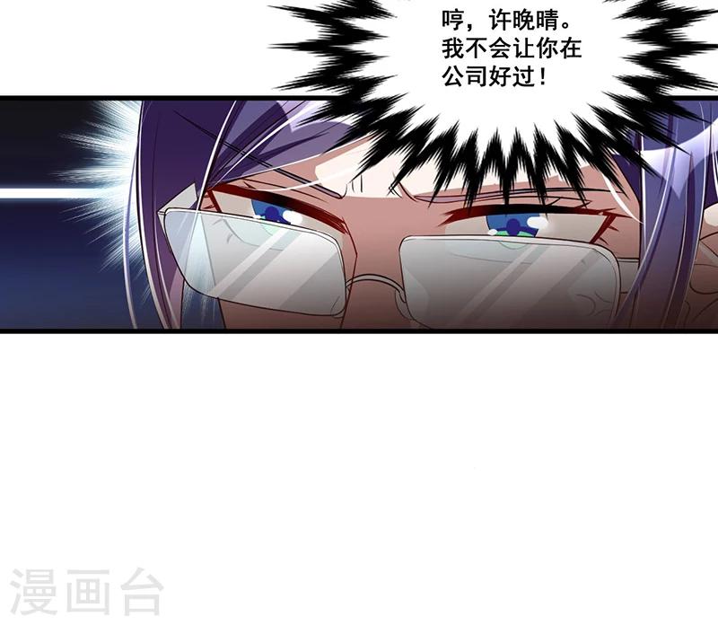《总裁一吻好羞羞》第71话女人中的绿茶婊 第6页