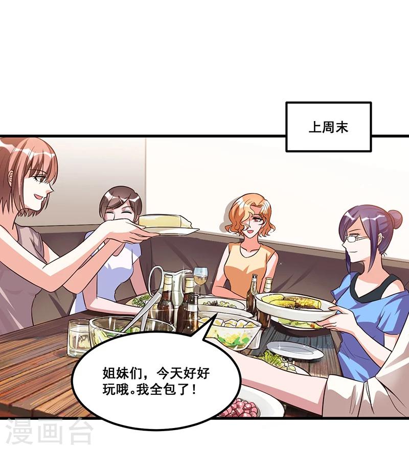 《总裁一吻好羞羞》第71话女人中的绿茶婊 第7页