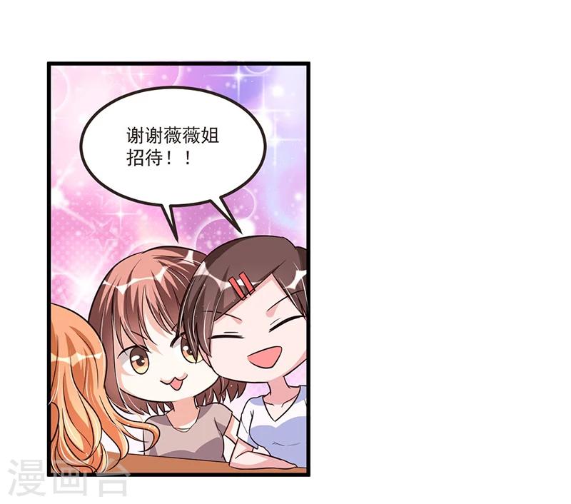 《总裁一吻好羞羞》第71话女人中的绿茶婊 第8页