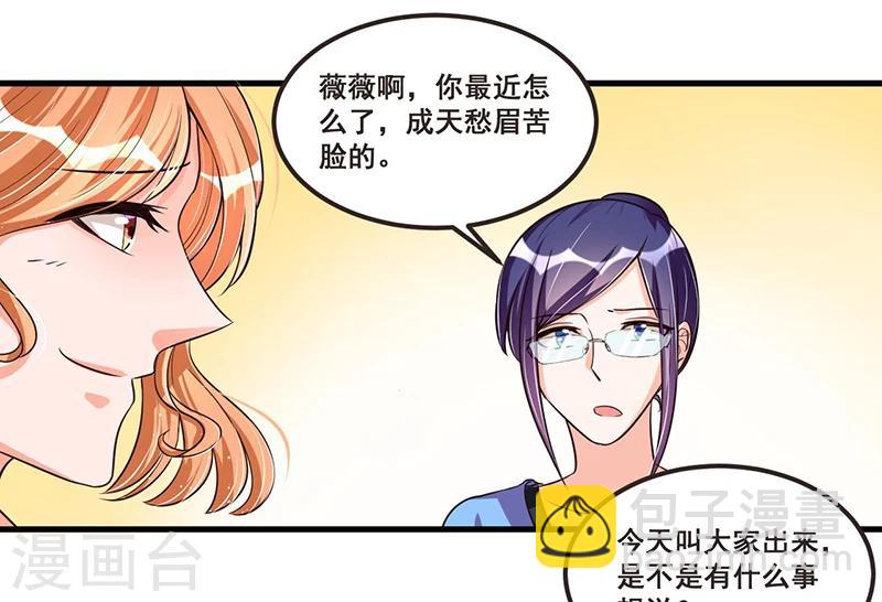 《总裁一吻好羞羞》第71话女人中的绿茶婊 第9页