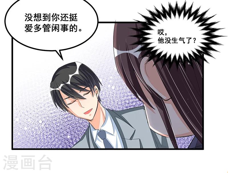 《总裁一吻好羞羞》第73话 无需怀疑 第11页