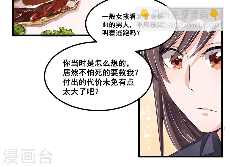 《总裁一吻好羞羞》第73话 无需怀疑 第14页