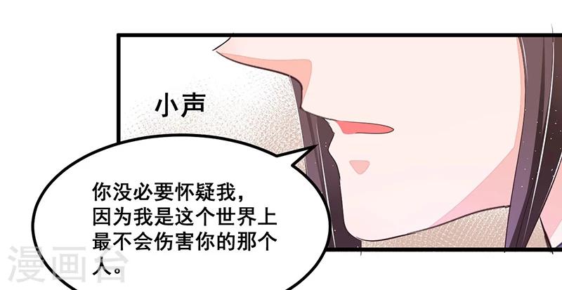 《总裁一吻好羞羞》第73话 无需怀疑 第18页