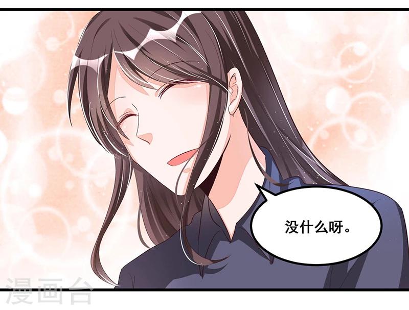 《总裁一吻好羞羞》第73话 无需怀疑 第22页