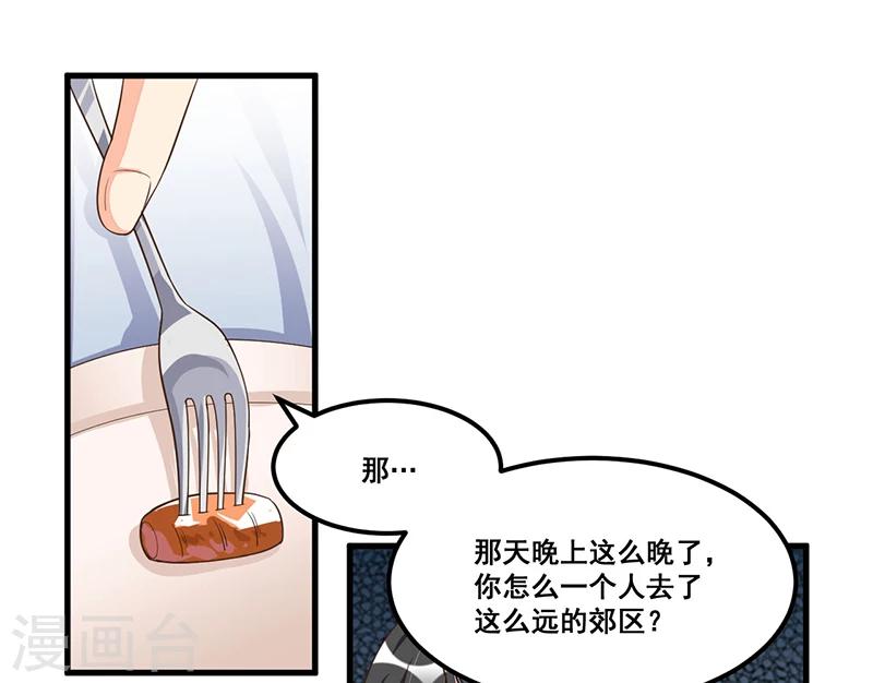 《总裁一吻好羞羞》第73话 无需怀疑 第23页