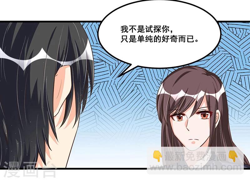 《总裁一吻好羞羞》第73话 无需怀疑 第25页