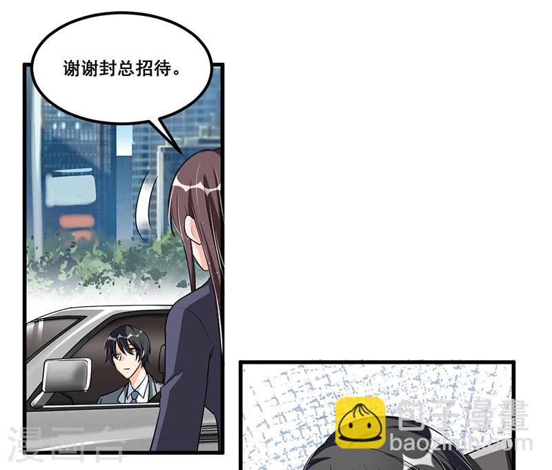 《总裁一吻好羞羞》第73话 无需怀疑 第32页