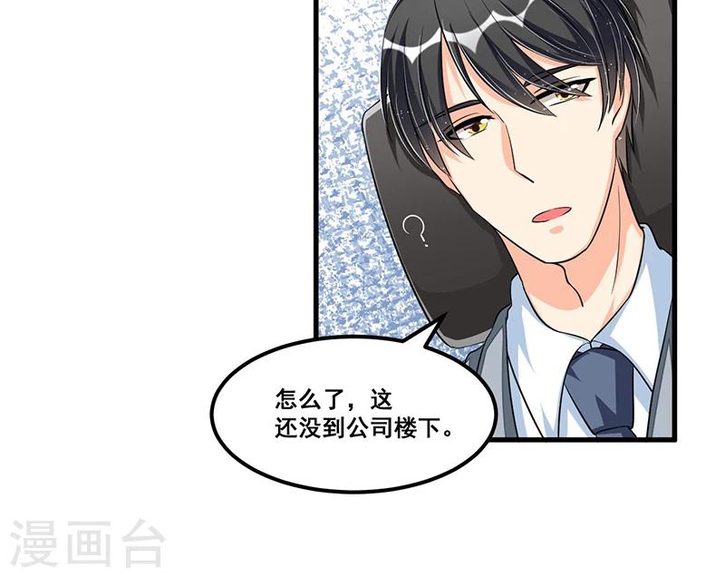 《总裁一吻好羞羞》第73话 无需怀疑 第33页