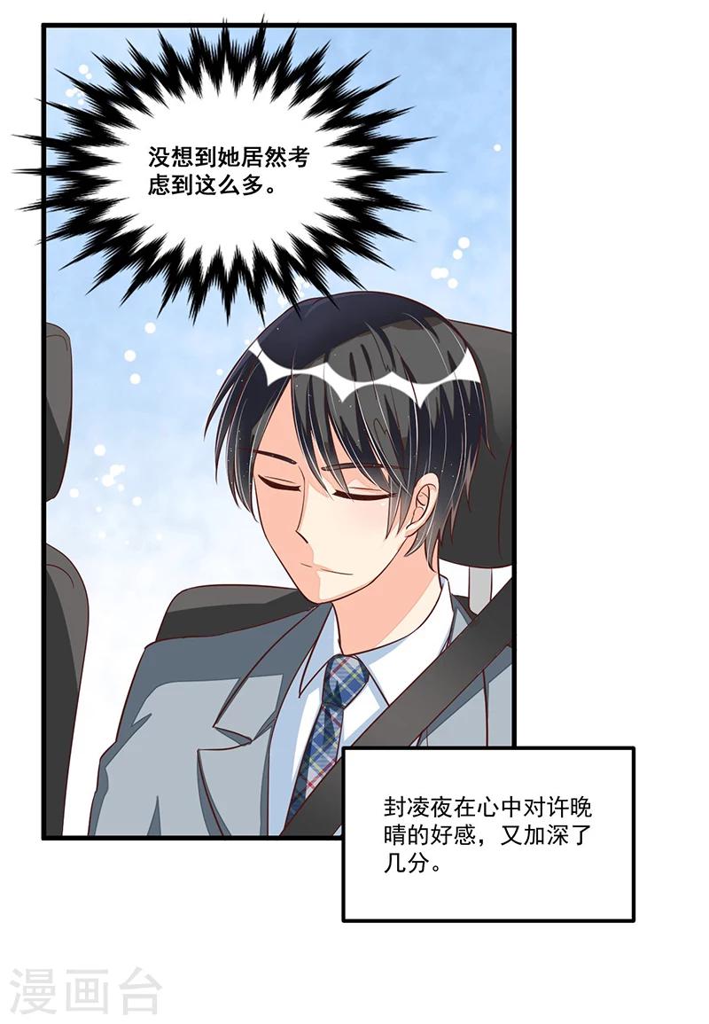 《总裁一吻好羞羞》第73话 无需怀疑 第36页