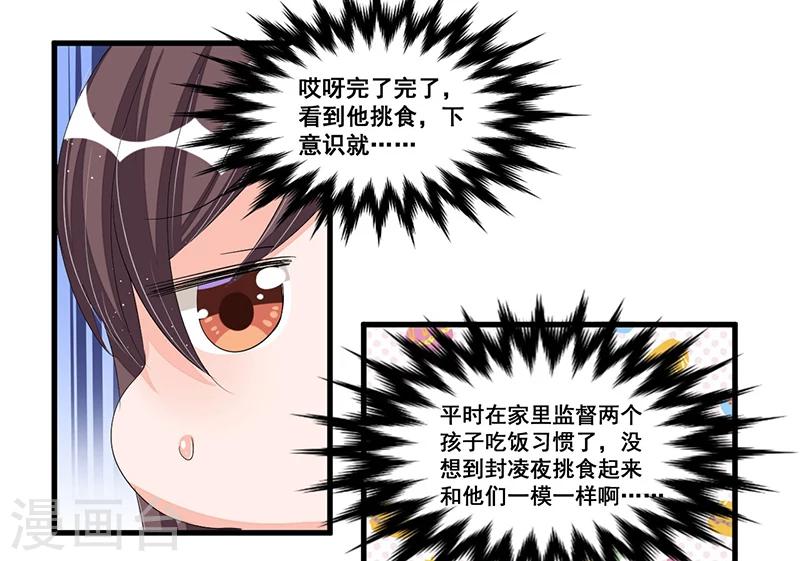 《总裁一吻好羞羞》第73话 无需怀疑 第7页