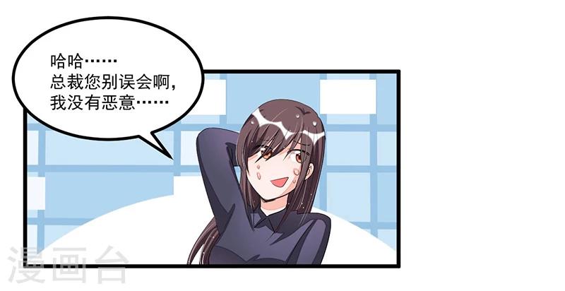 《总裁一吻好羞羞》第73话 无需怀疑 第9页