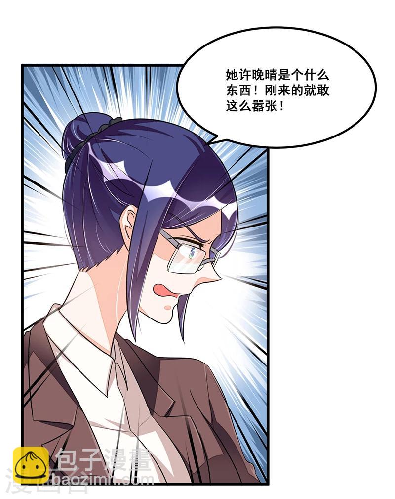 《总裁一吻好羞羞》第75话 一次警告 第10页