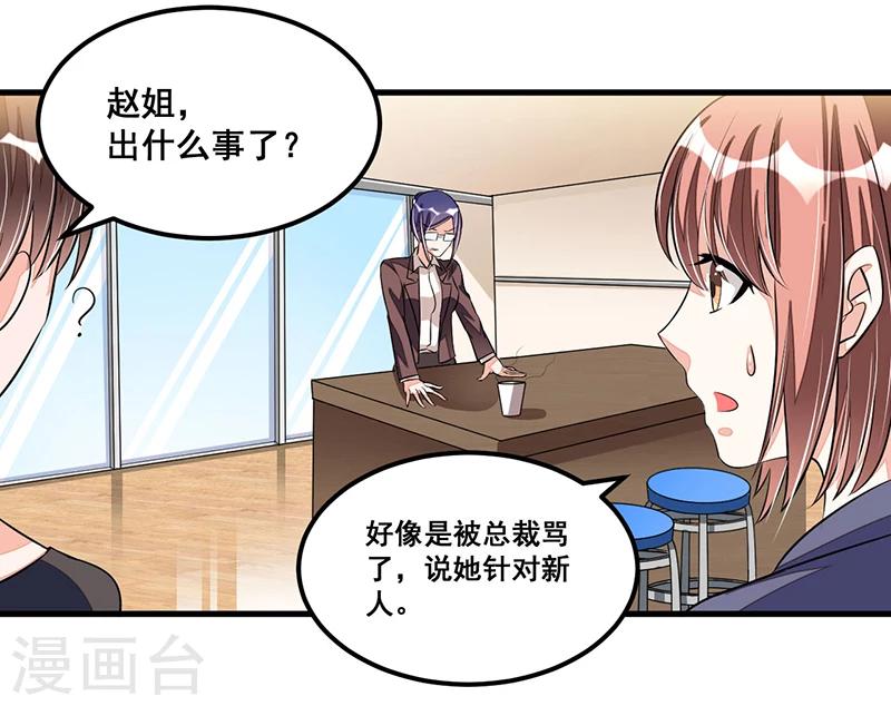 《总裁一吻好羞羞》第75话 一次警告 第11页