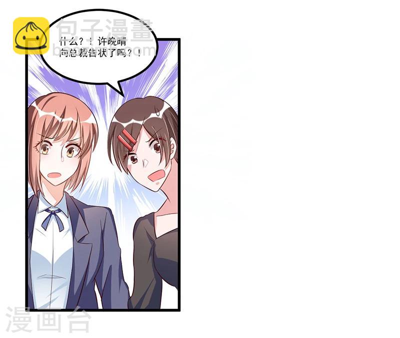 《总裁一吻好羞羞》第75话 一次警告 第12页