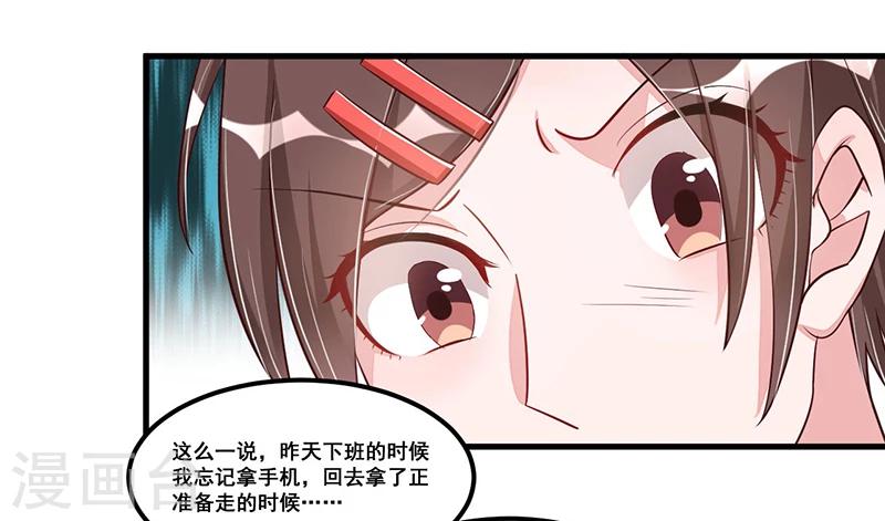 《总裁一吻好羞羞》第75话 一次警告 第13页