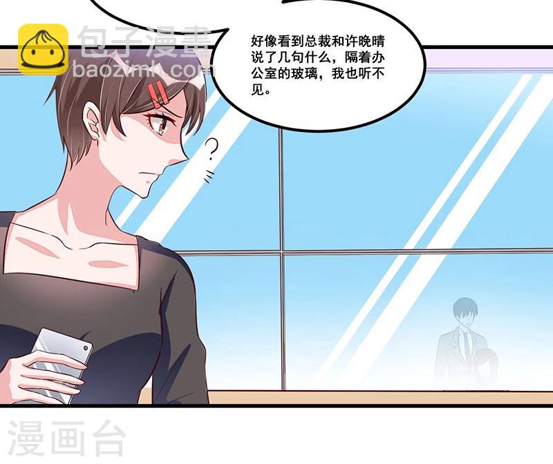 《总裁一吻好羞羞》第75话 一次警告 第14页