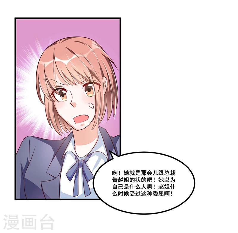 《总裁一吻好羞羞》第75话 一次警告 第15页