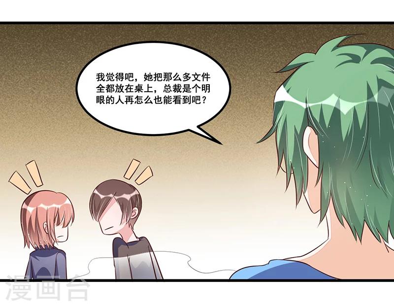 《总裁一吻好羞羞》第75话 一次警告 第16页